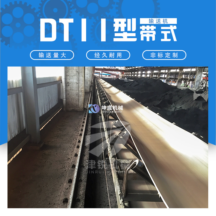 煤礦皮帶機 煤礦皮帶機
