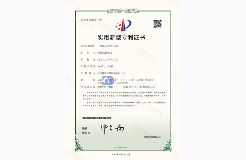 一種輸送機(jī)回料裝置